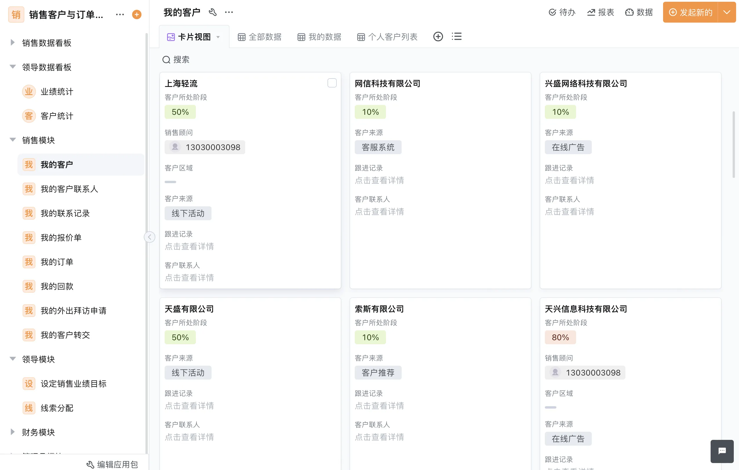 零售客户管理系统:打破信息孤岛,激活客户价值 零售客户管理系统:打破信息孤岛,激活客户价值